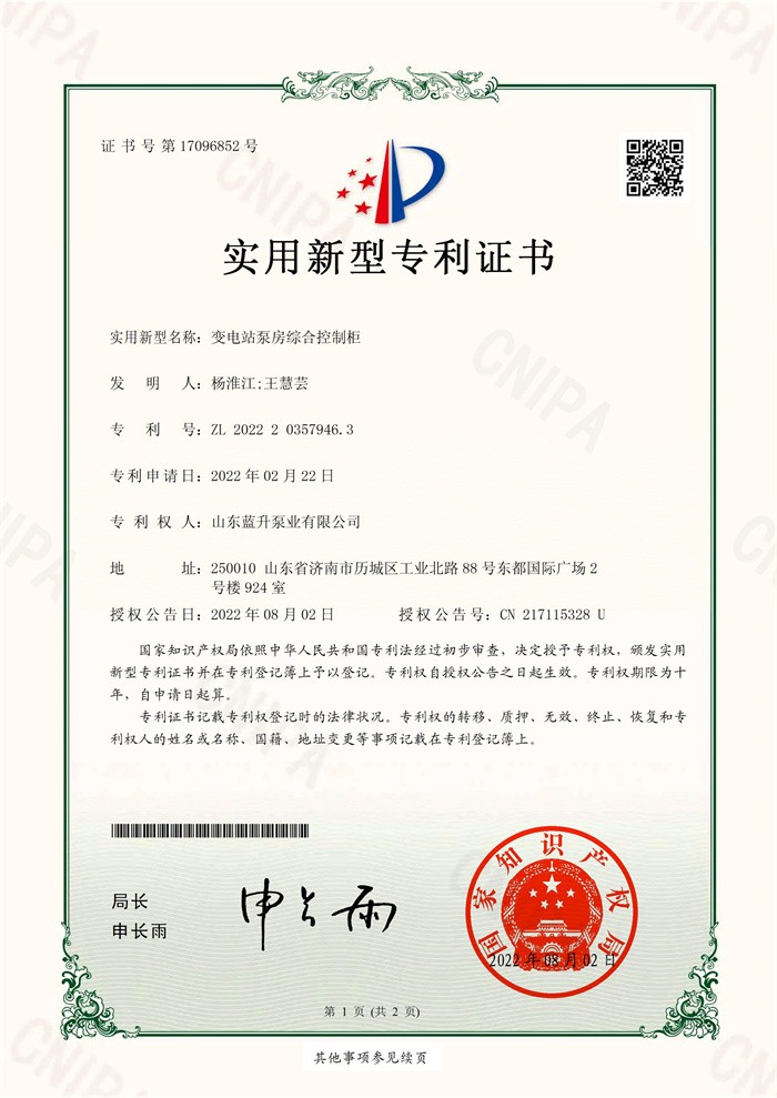 變電站控制柜-專(zhuān)利